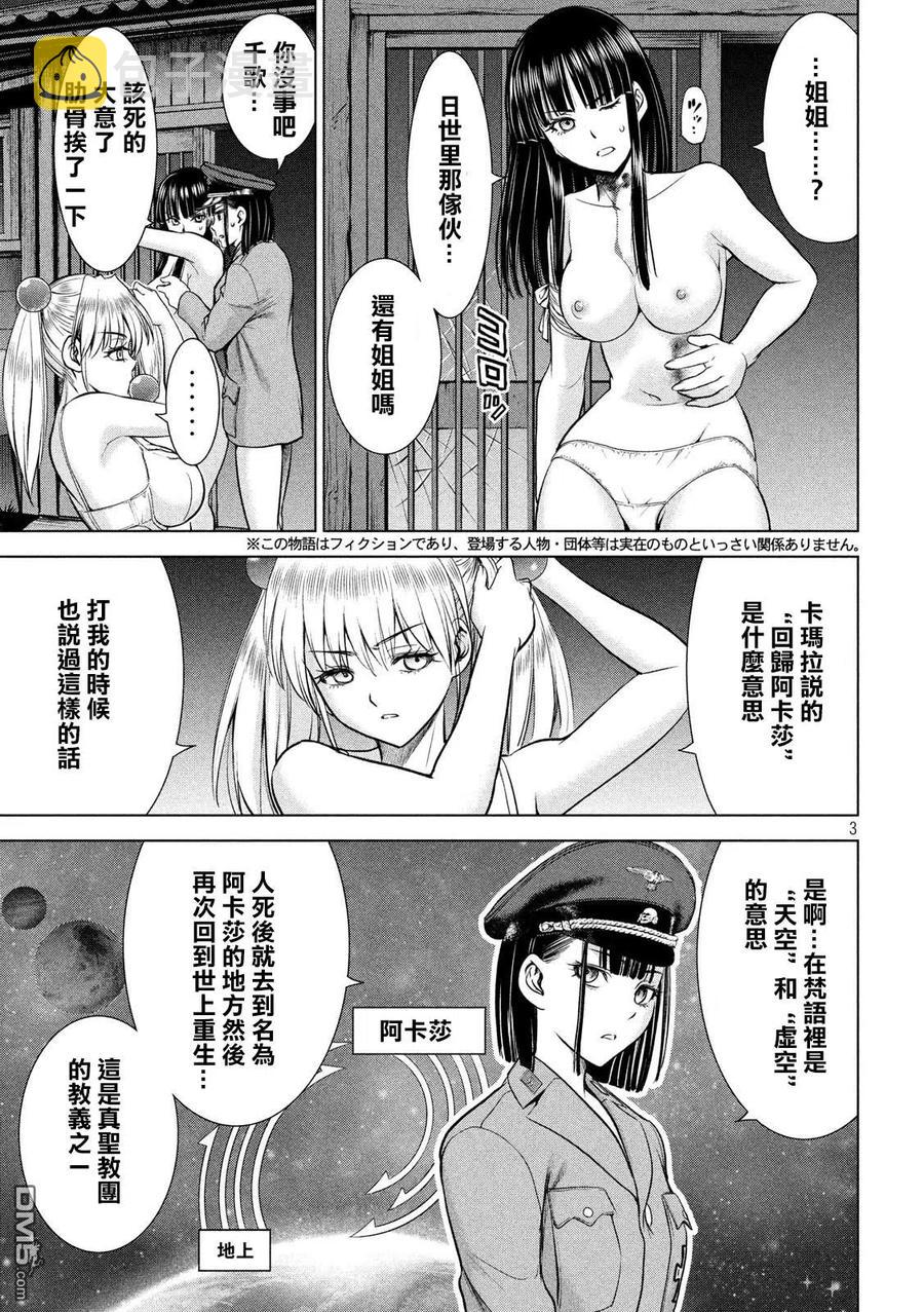 第113话 教主样2