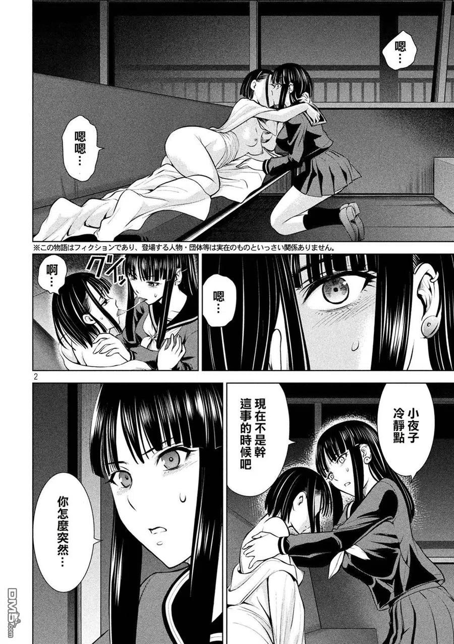 第76话 初次的爱爱1
