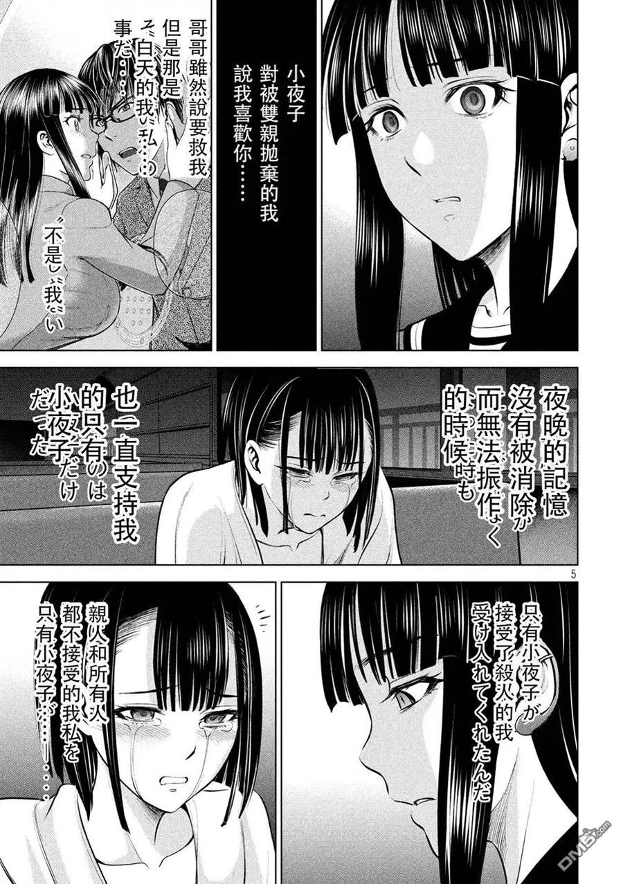 第76话 初次的爱爱4