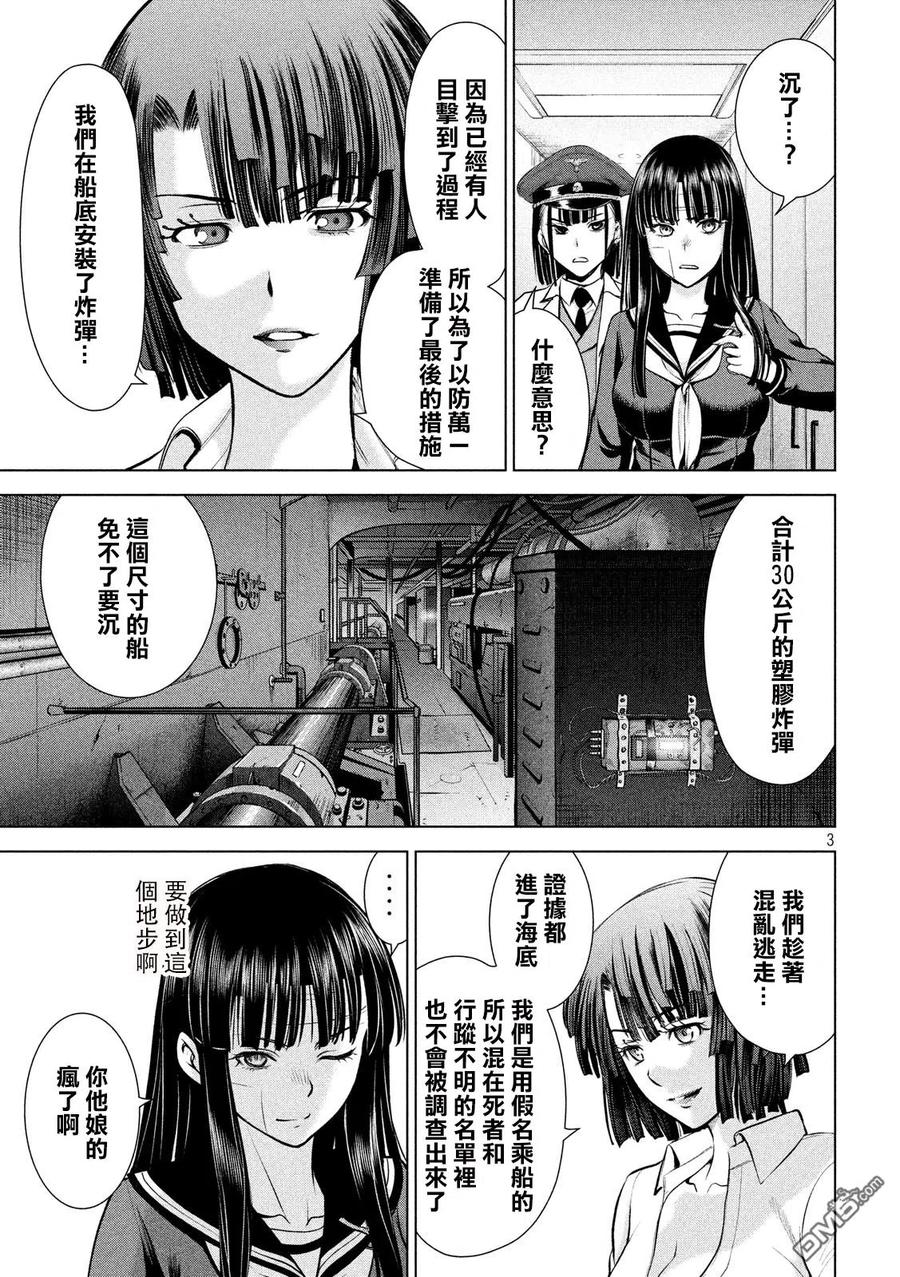 第86话 有理性的杀人者2