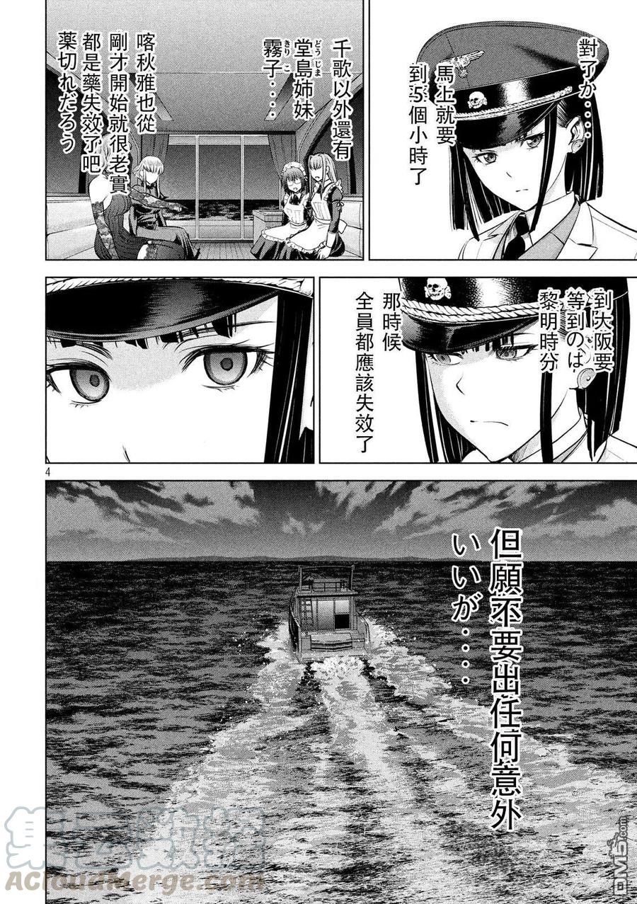 第96话 羽黑特别机动警备队3