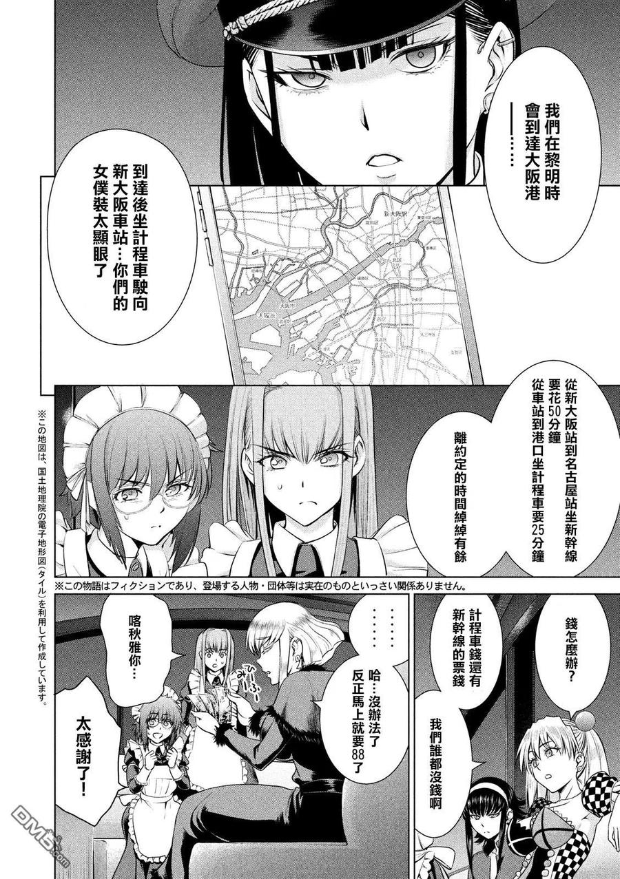 第96话 羽黑特别机动警备队1