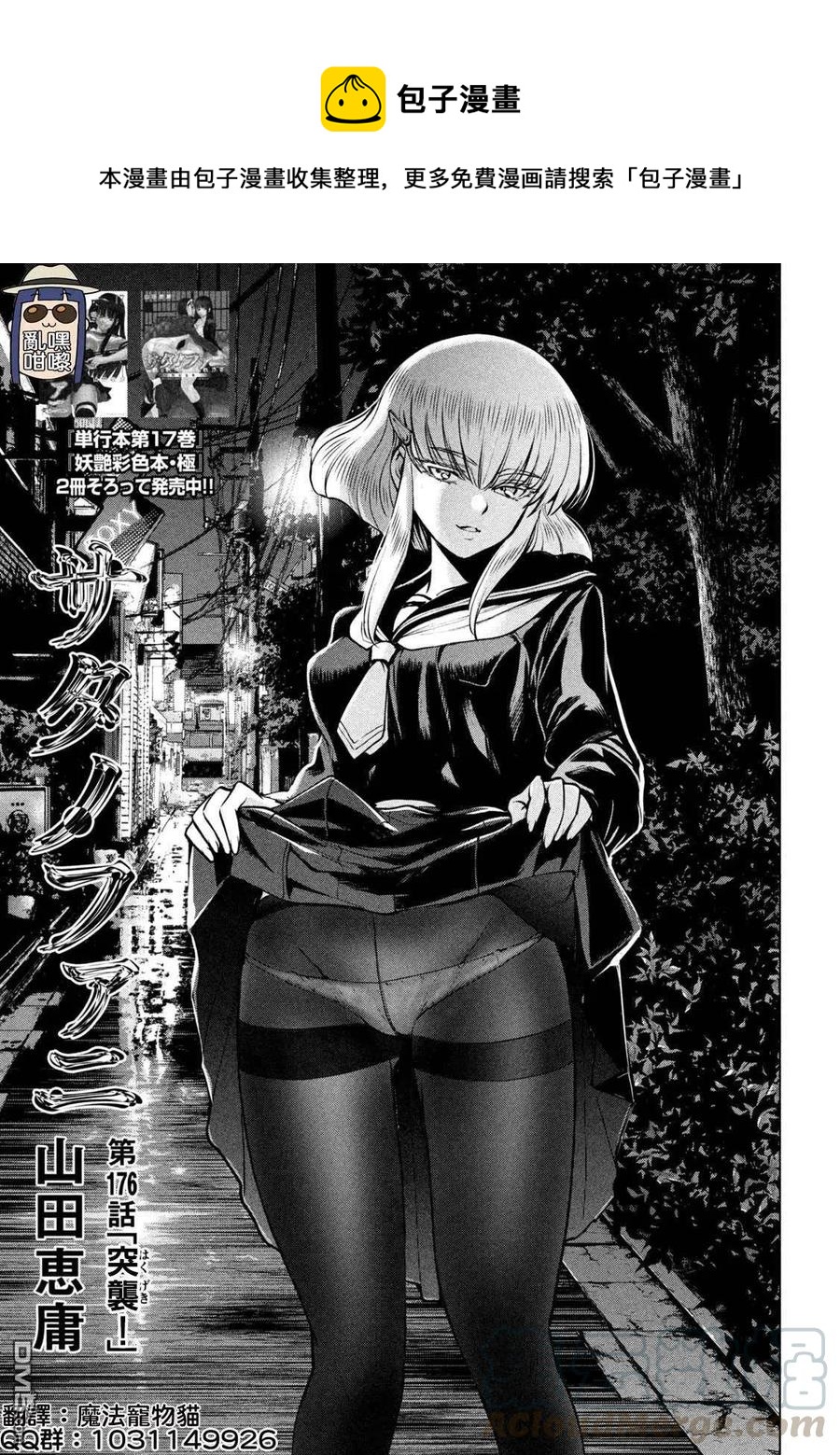 第176话 突袭！0