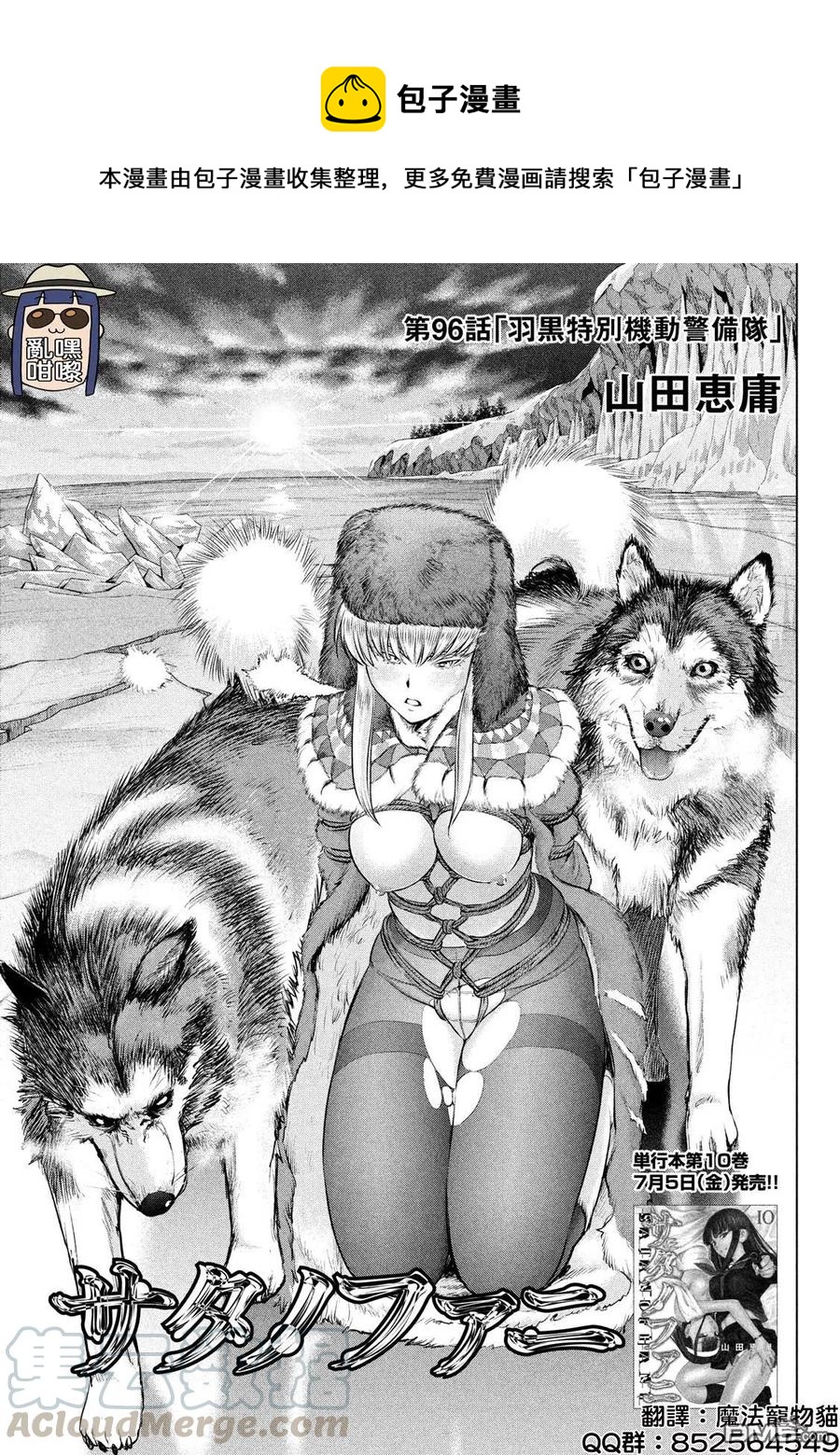 第96话 羽黑特别机动警备队0