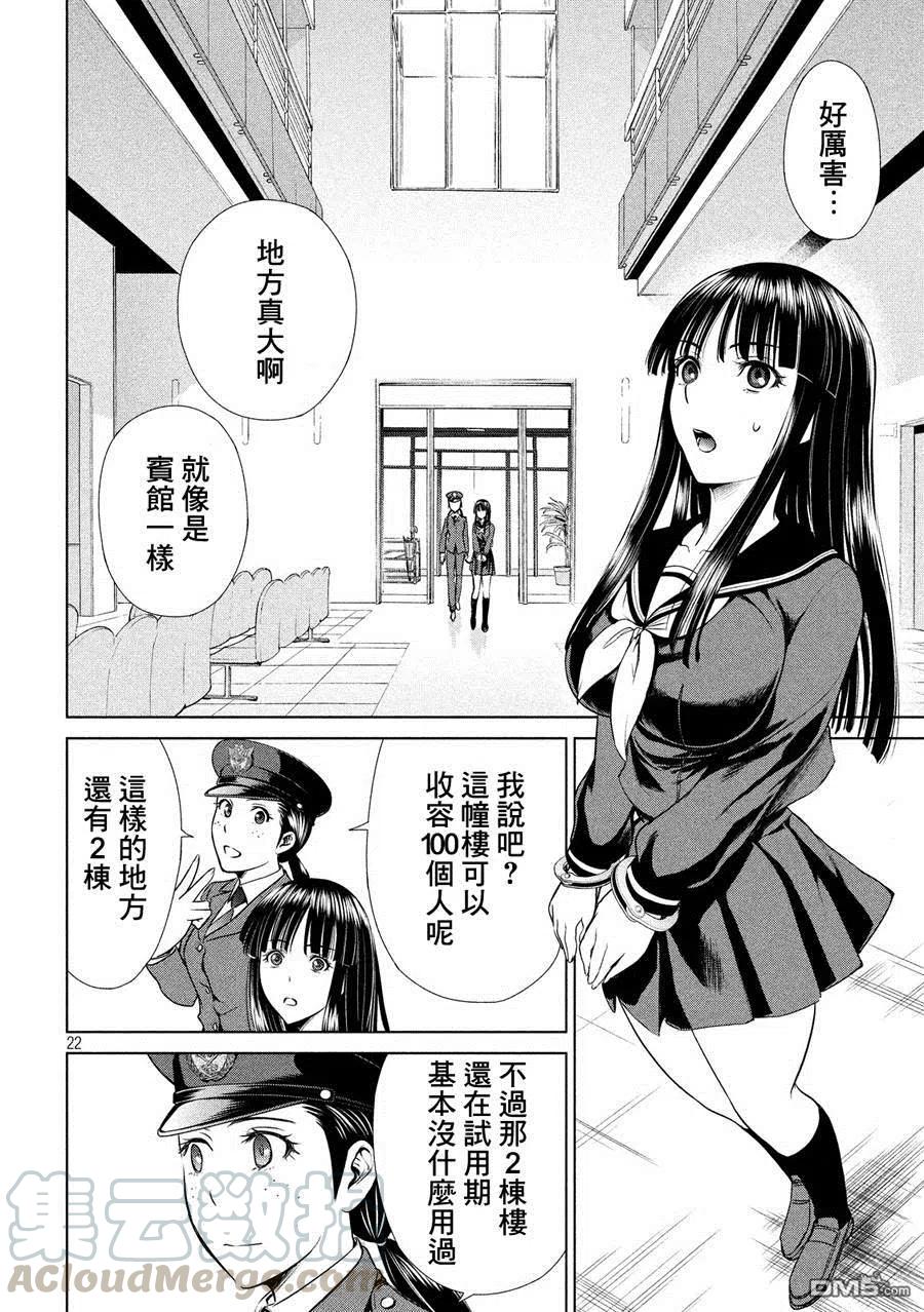 第2话 羽黑监狱1