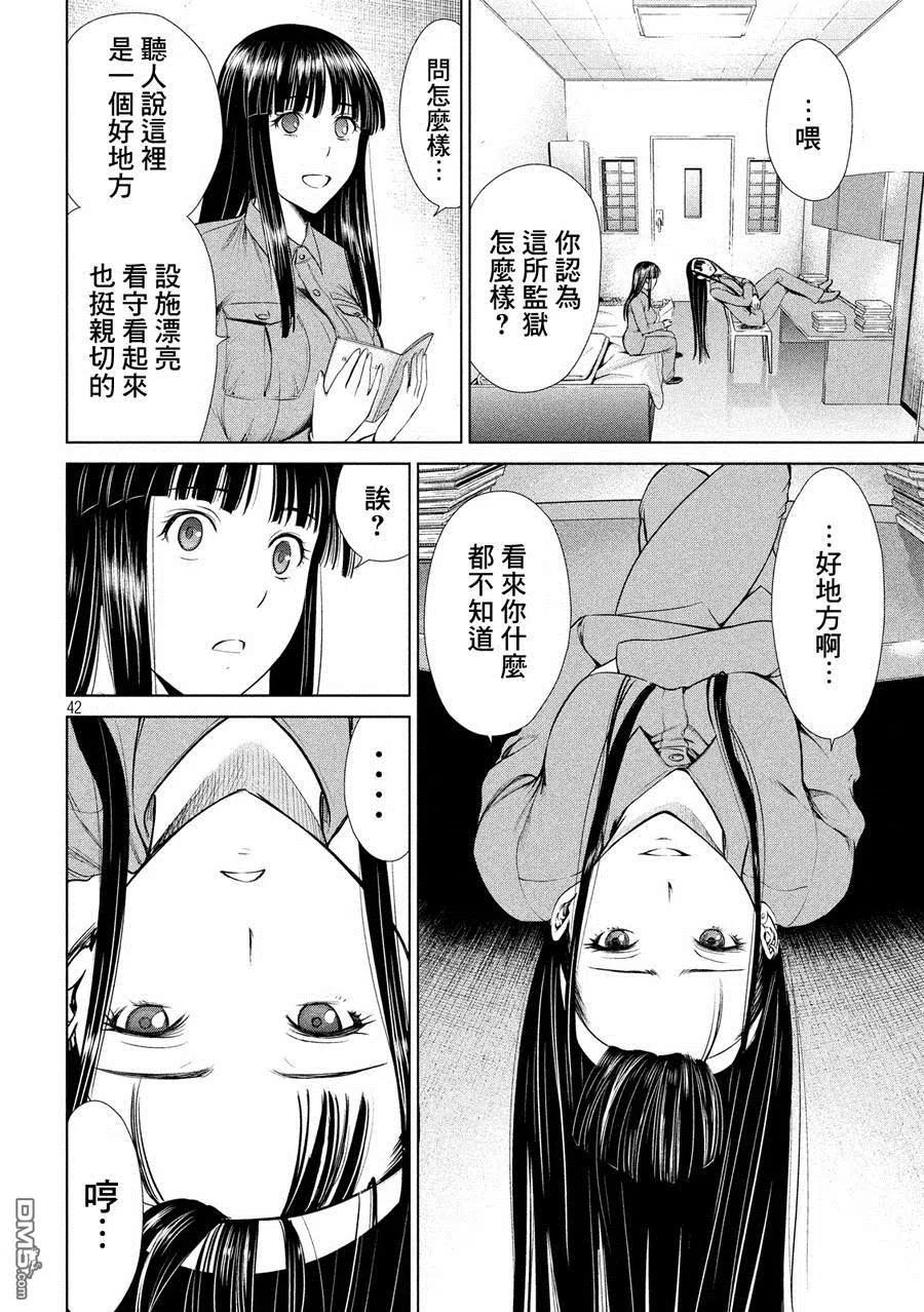 第2话 羽黑监狱1