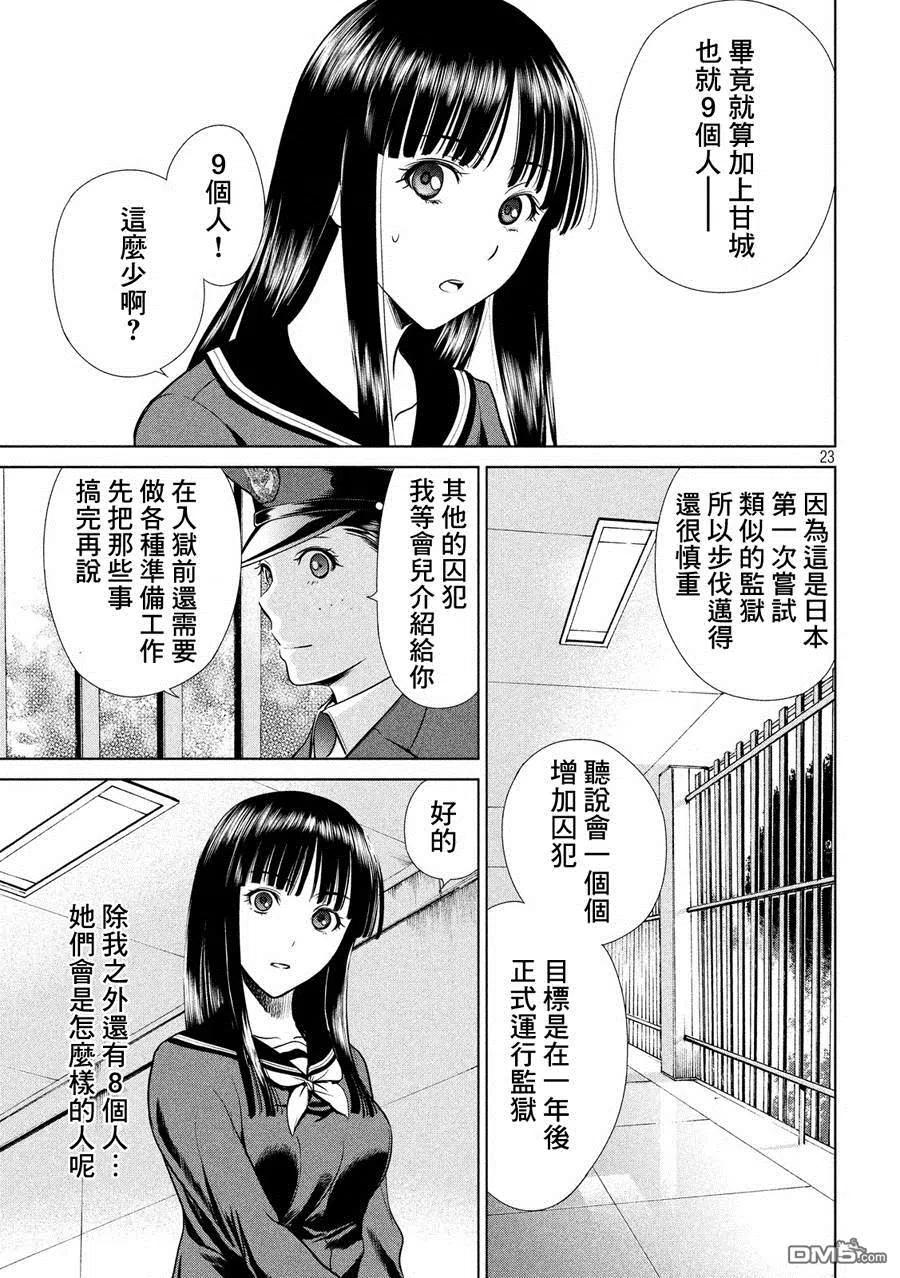第2话 羽黑监狱2