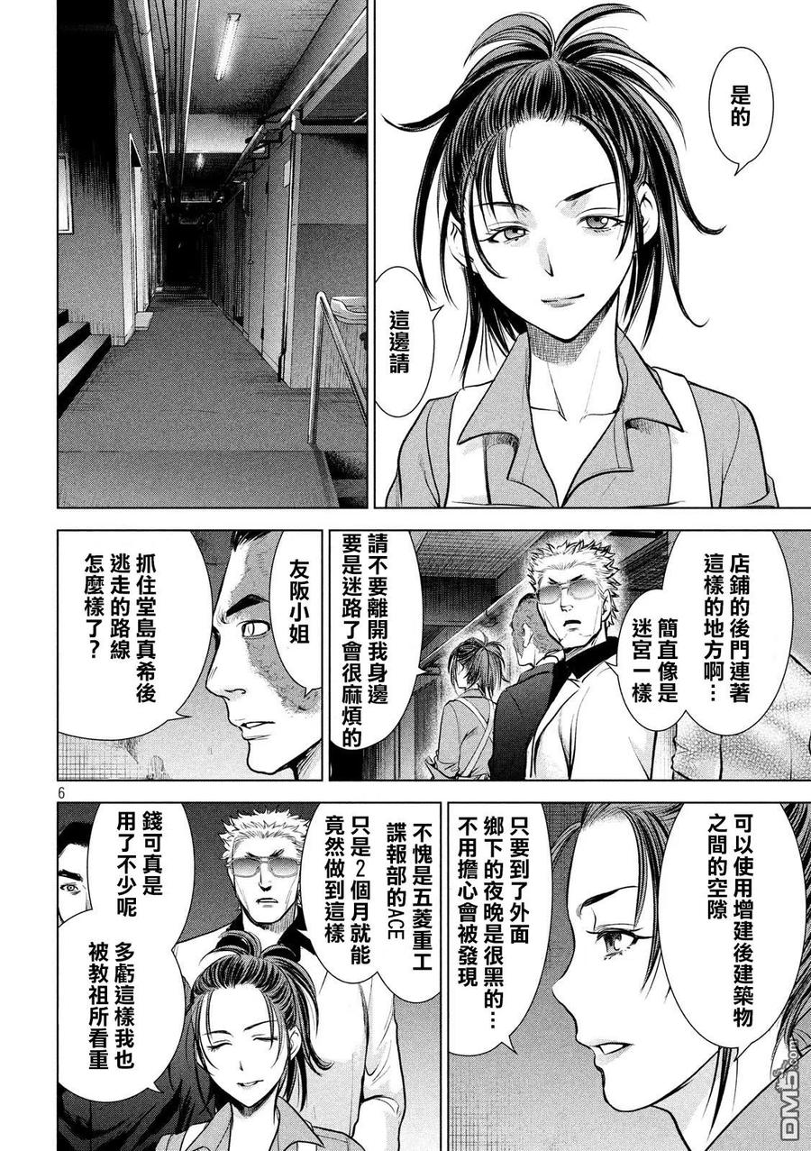 第106话 野生美杜莎4
