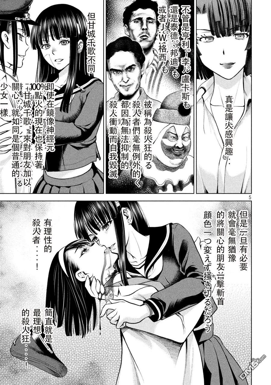 第86话 有理性的杀人者4