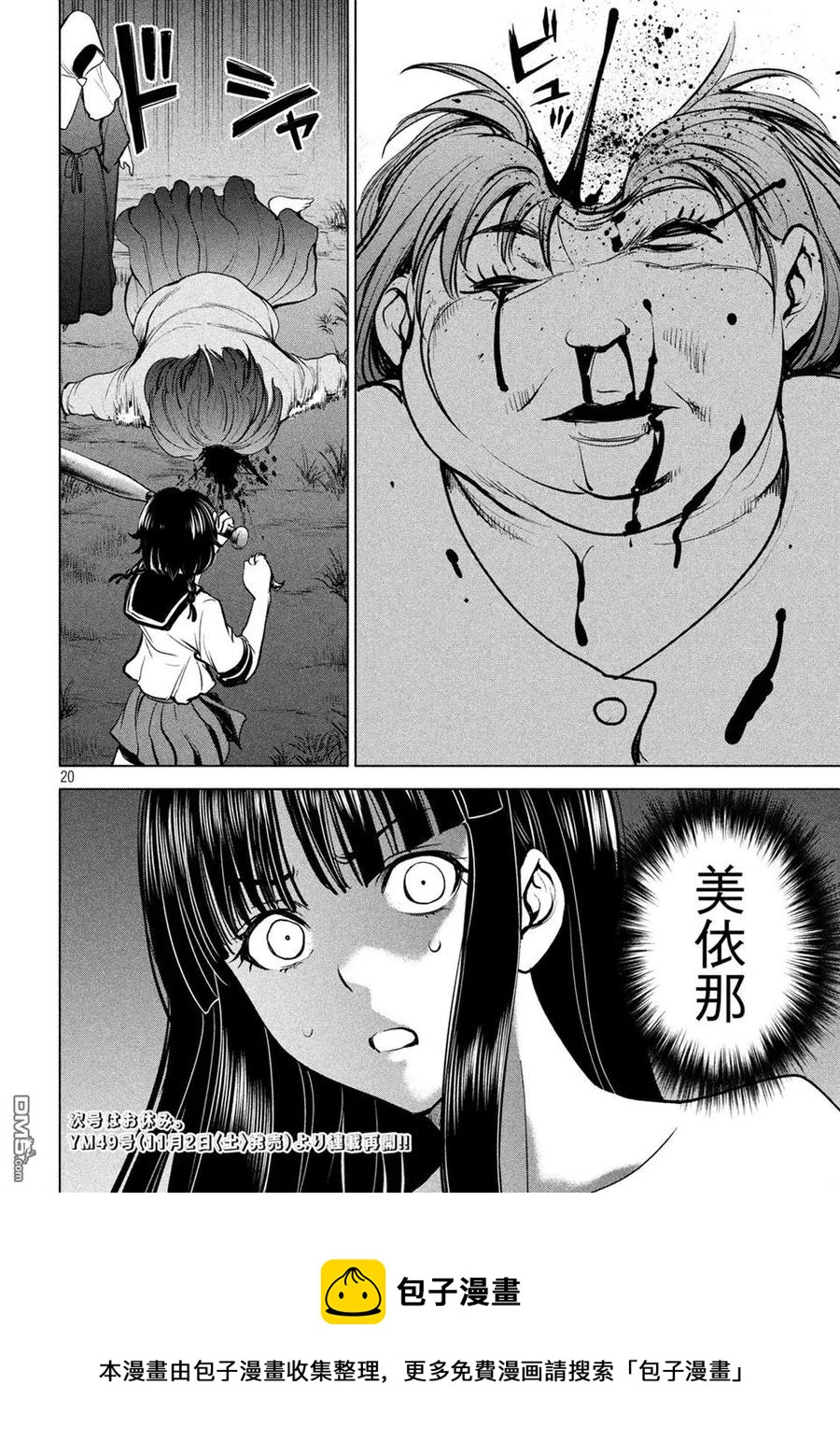 第110话 游荡杀手0