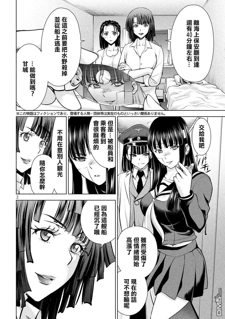 第86话 有理性的杀人者1