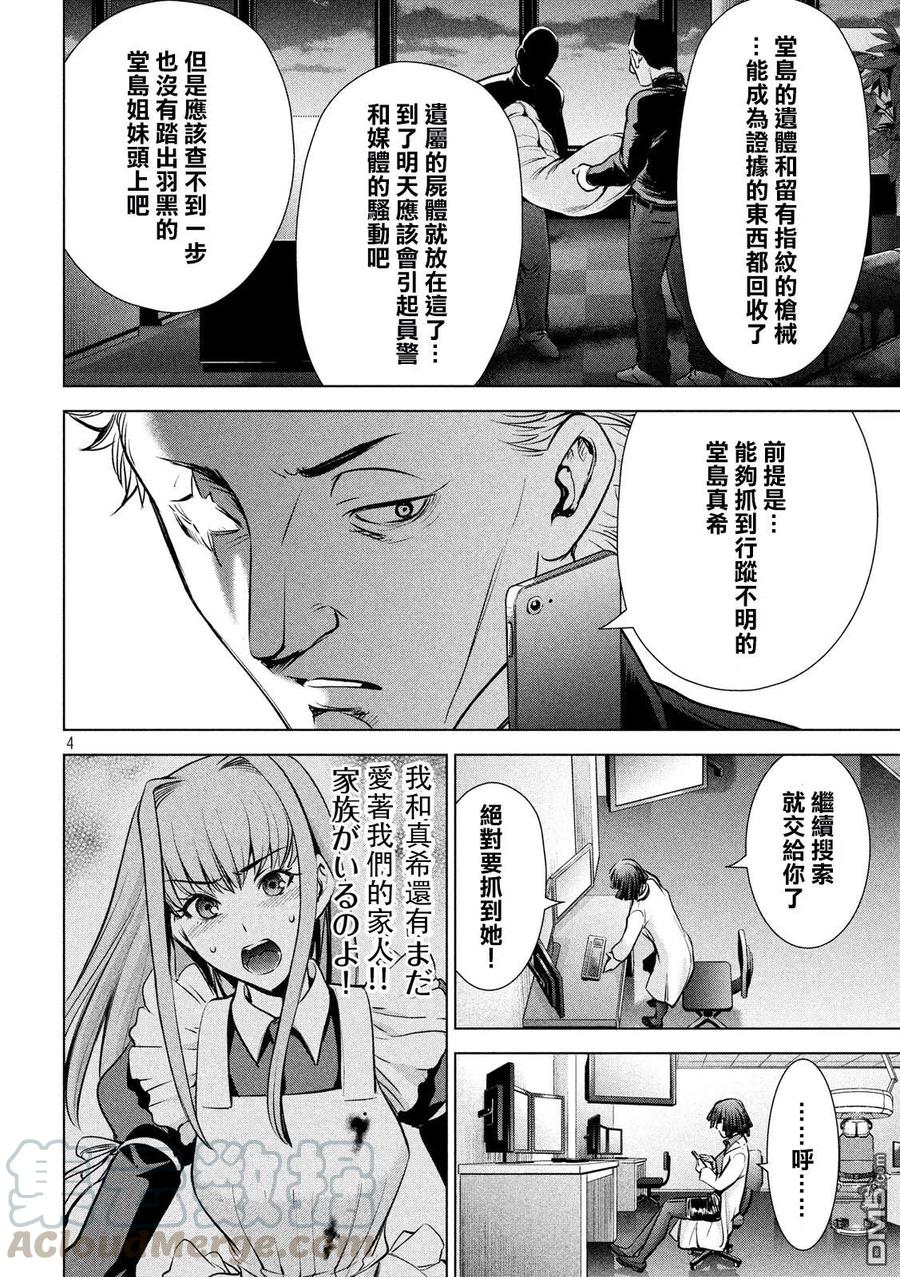第101话 没有姐妹俩的羽黑3