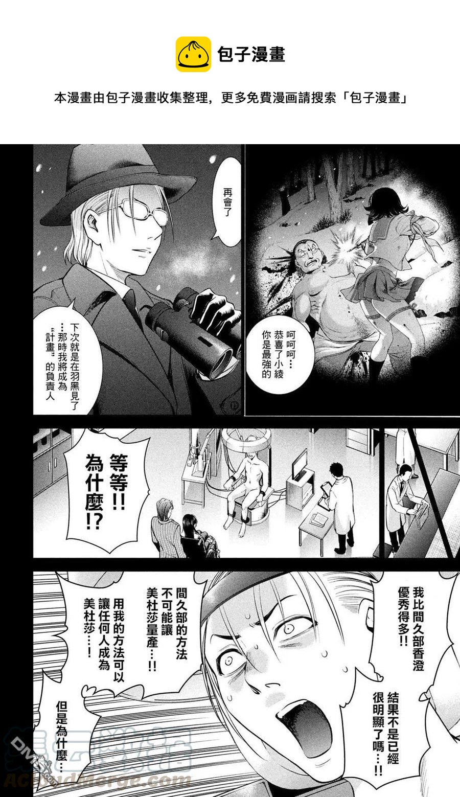 第141话 意料之外的袭击3