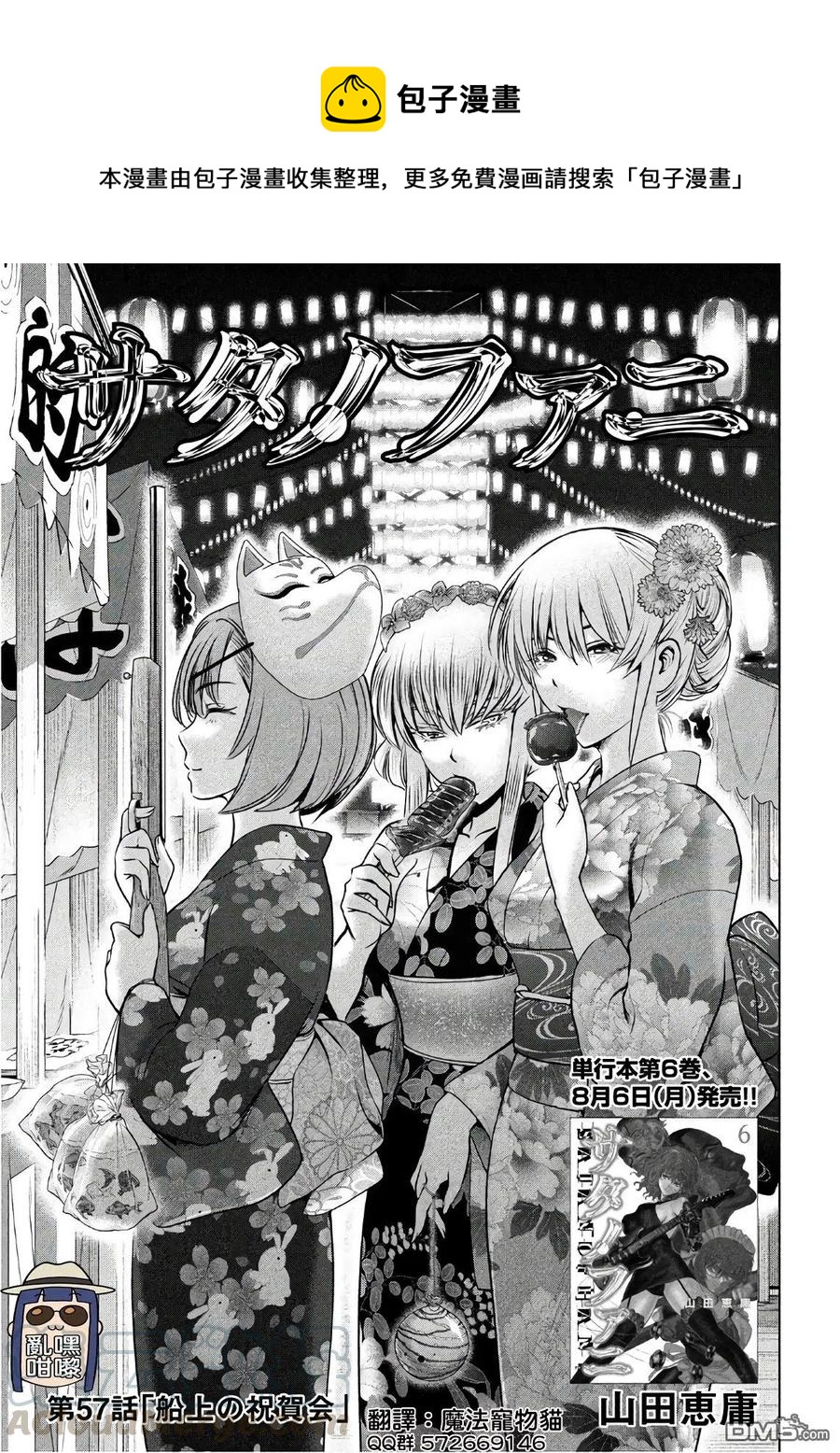 第57话 船上的祝贺会0