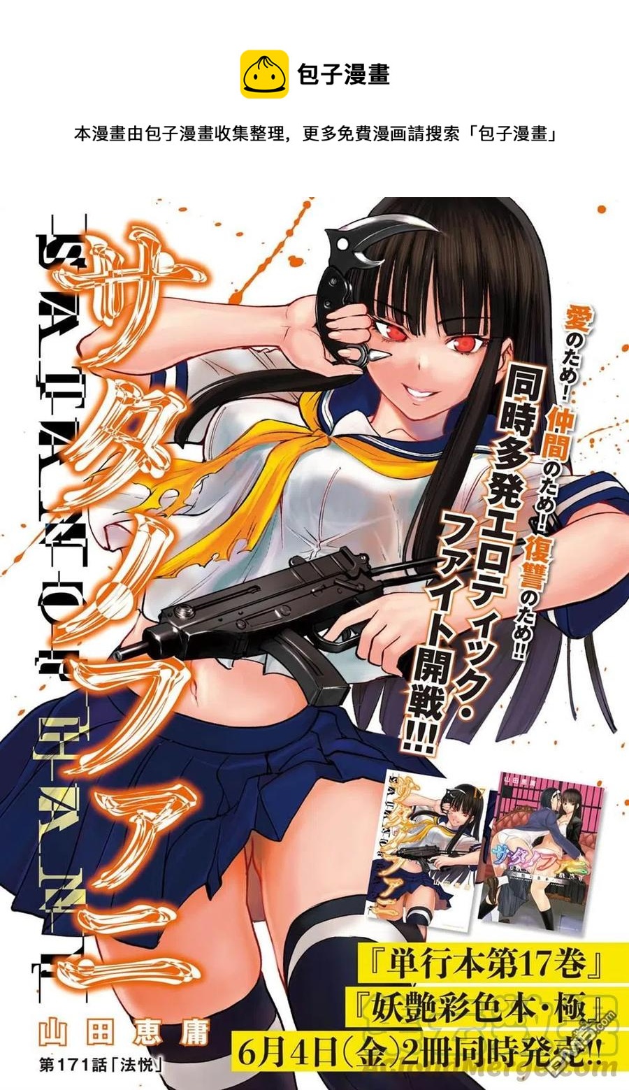 第171话 法悦0
