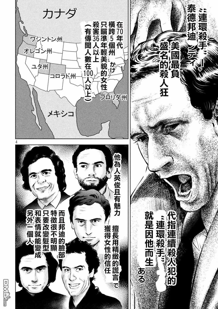 第149话 泰德邦迪4