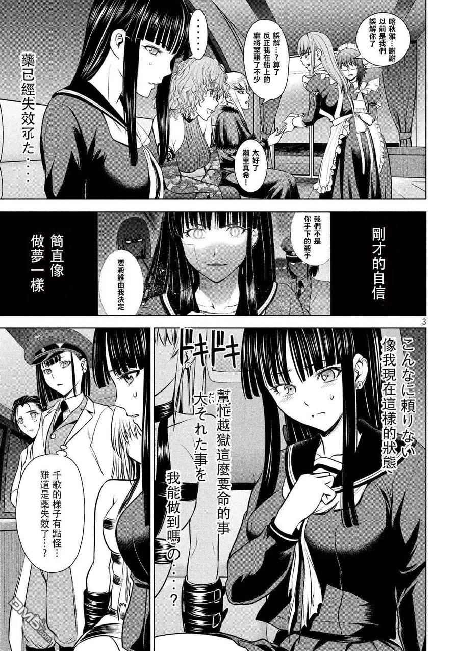 第96话 羽黑特别机动警备队2