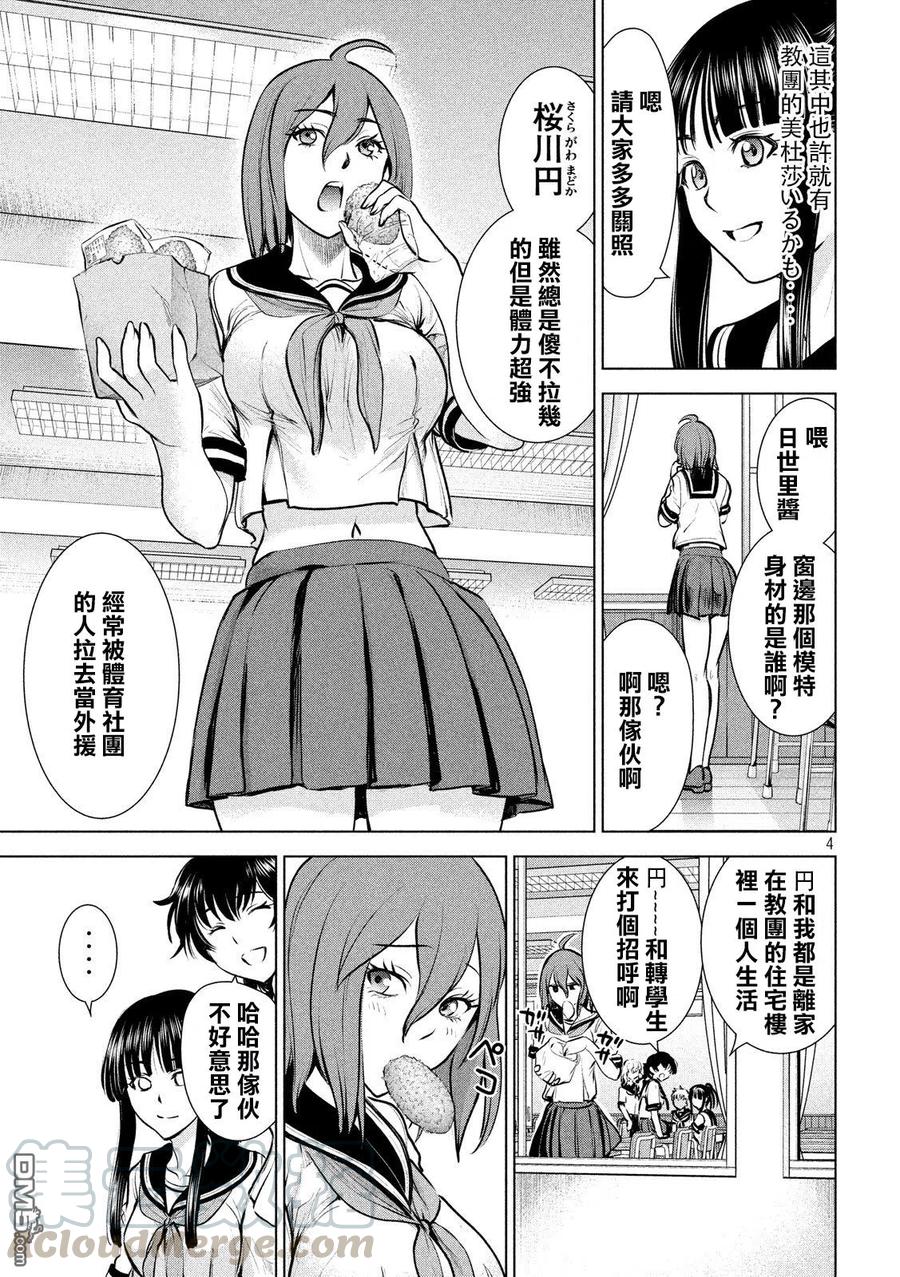 第108话 潜入开始3