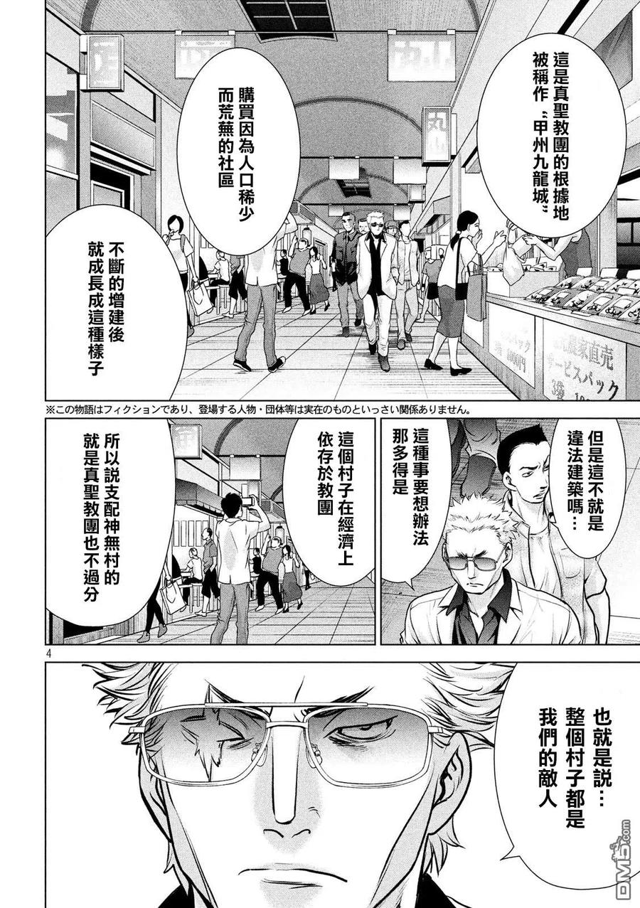 第106话 野生美杜莎2