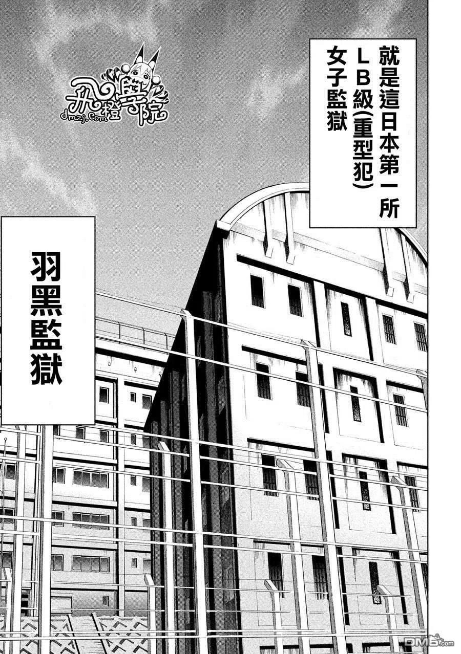 第2话 羽黑监狱0
