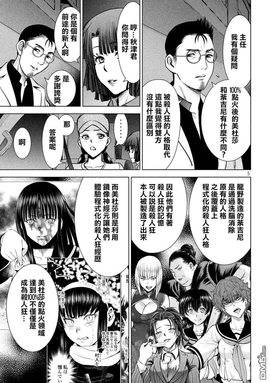 第151话 奇卡提罗100%4
