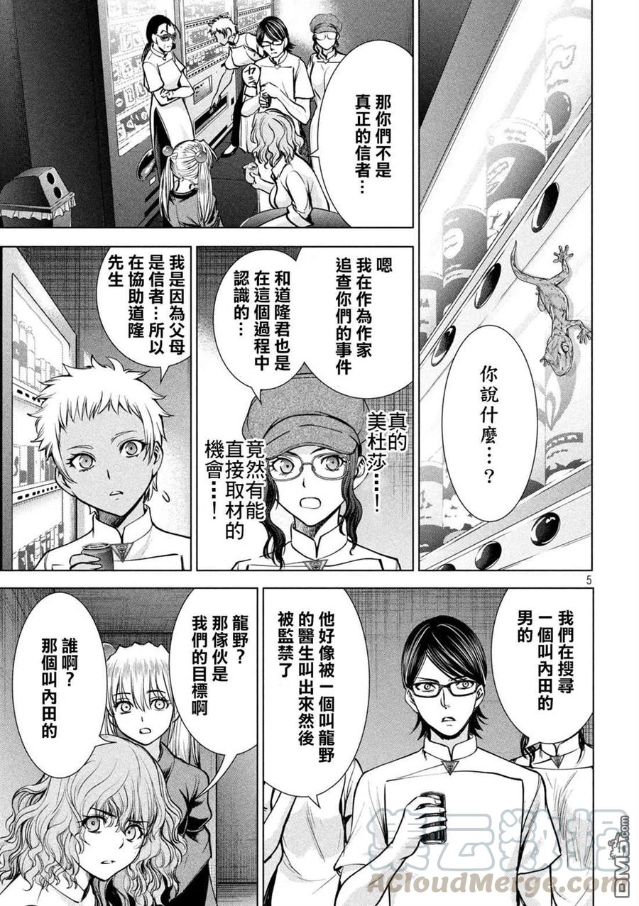 第168话 邂逅4