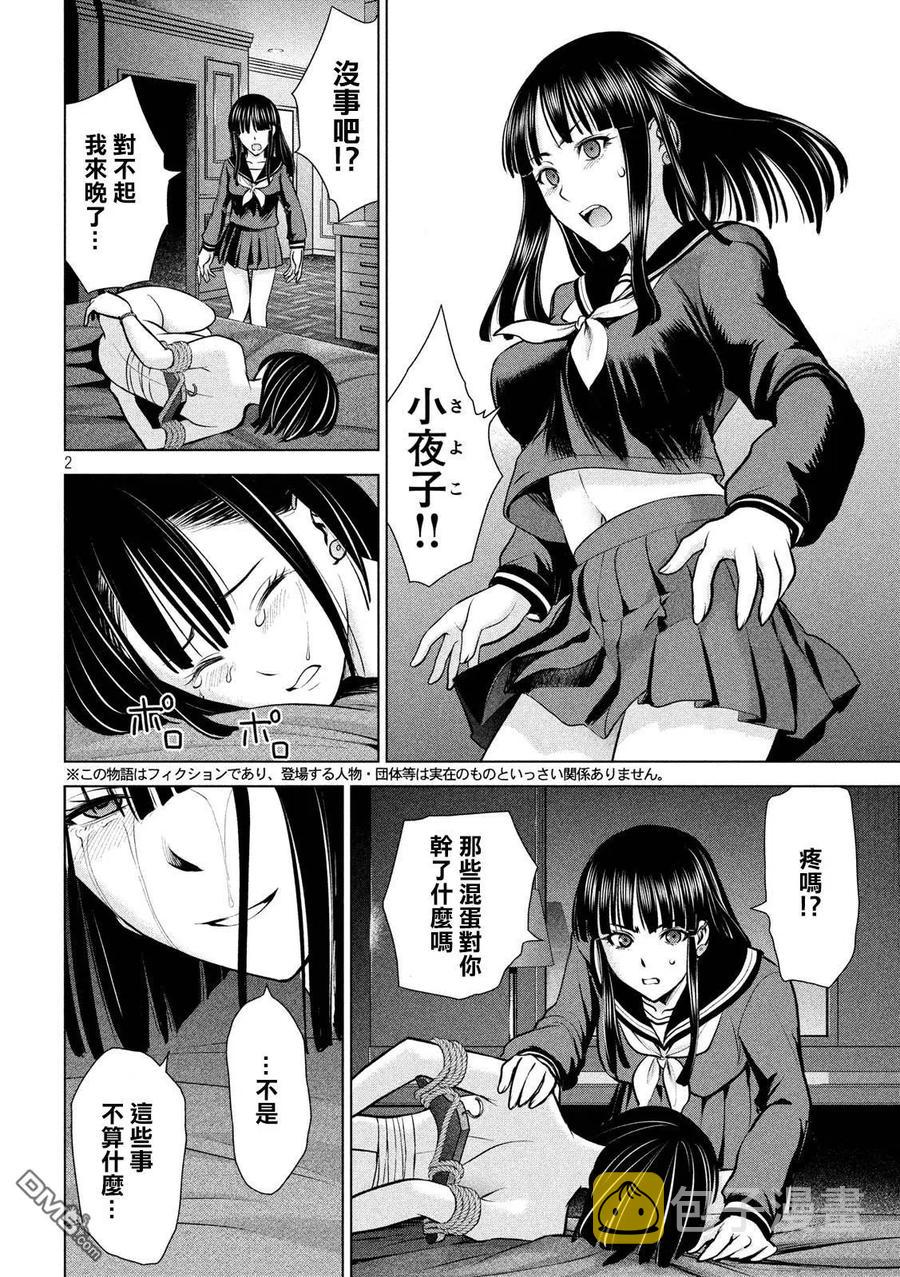 第75话 脱出1