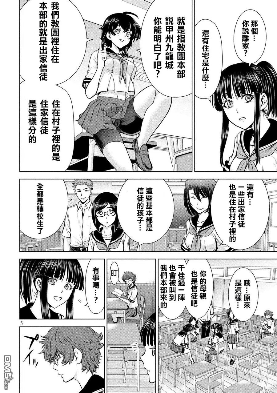 第108话 潜入开始4