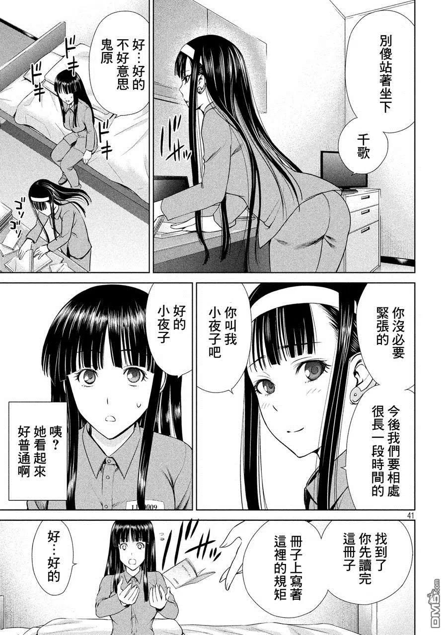 第2话 羽黑监狱0