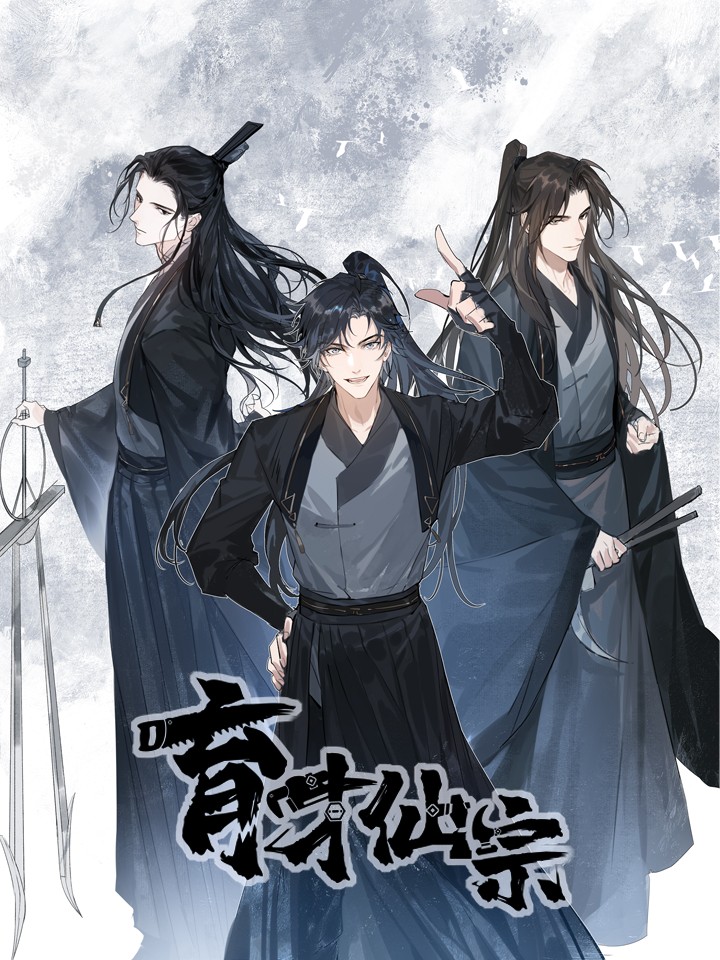 第140话 伏魔殿3