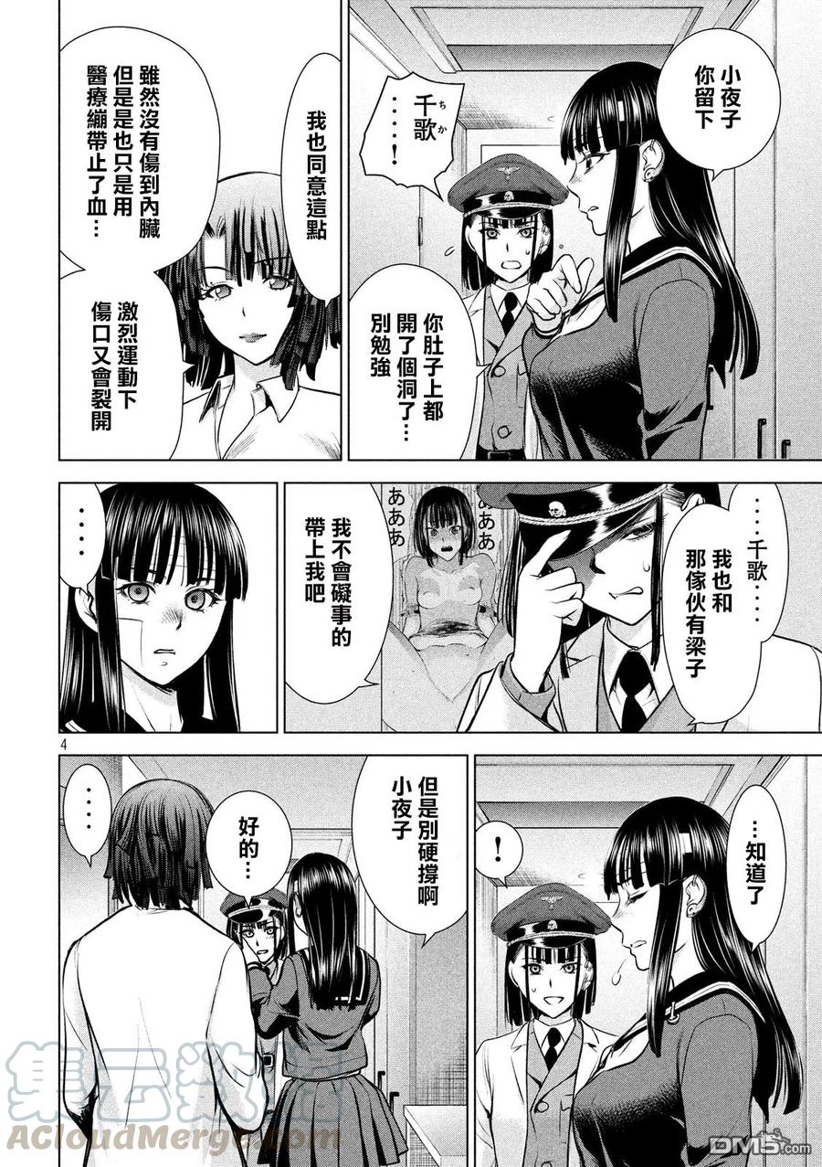 第86话 有理性的杀人者3