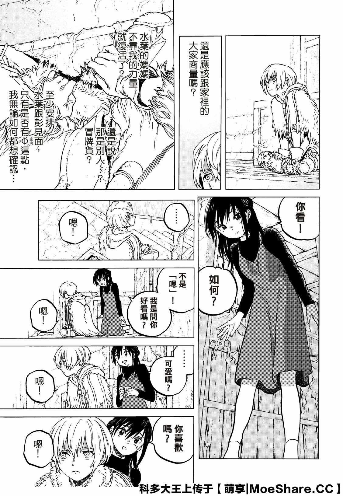 第127话 他在的地方（2）3