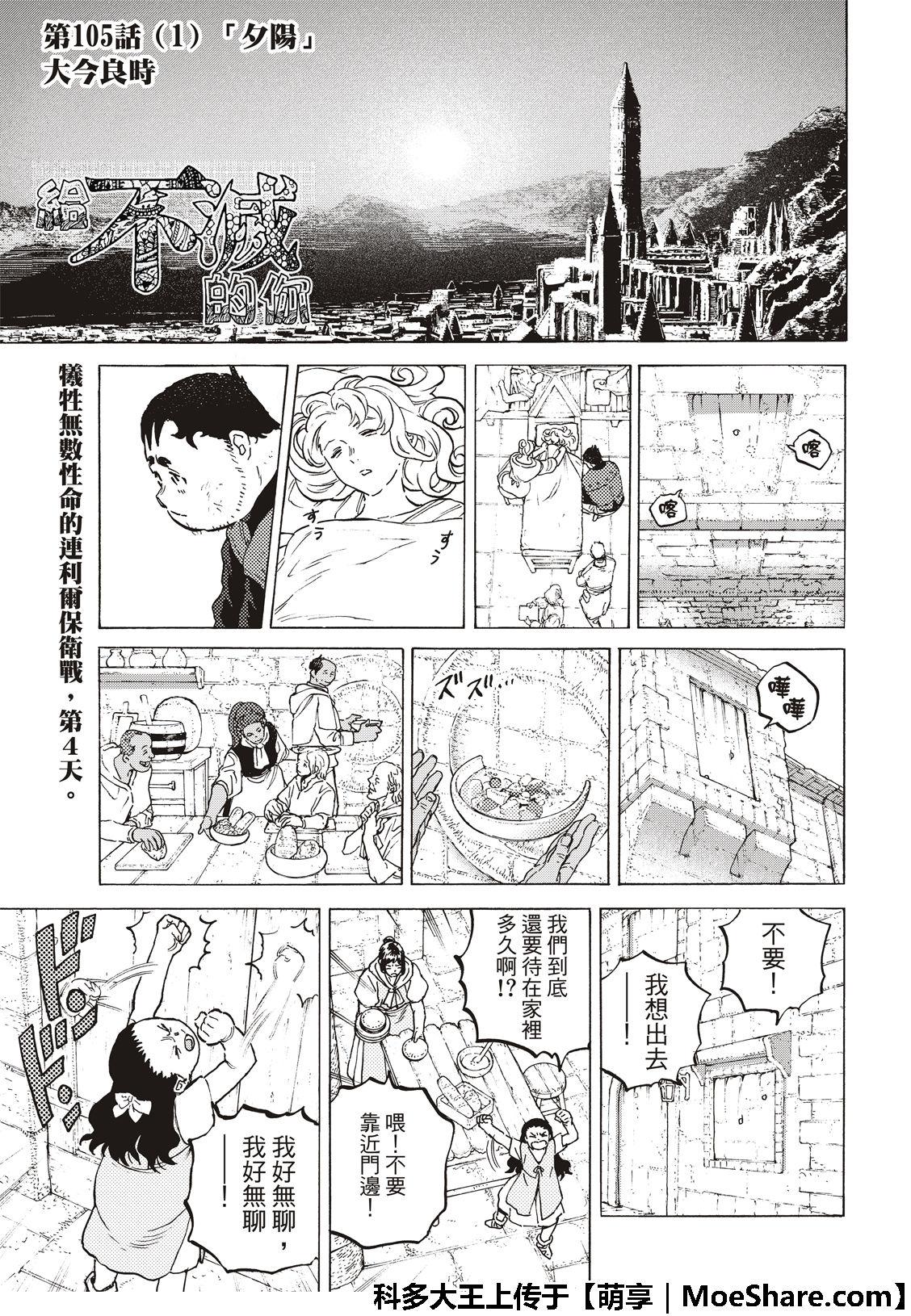 第105话 夕阳（1）2