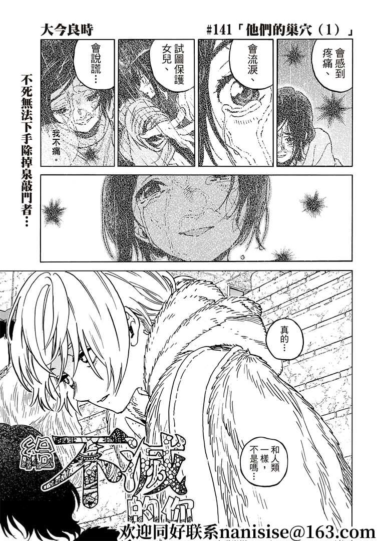 第141.1话 他们的巢穴（1）0