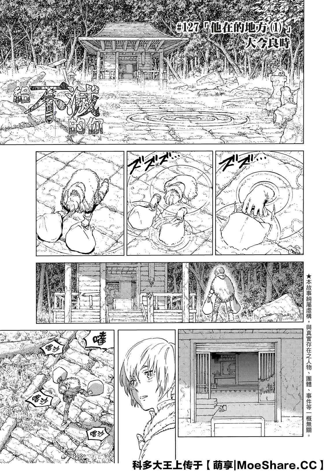 第127话 他在的地方（1）1