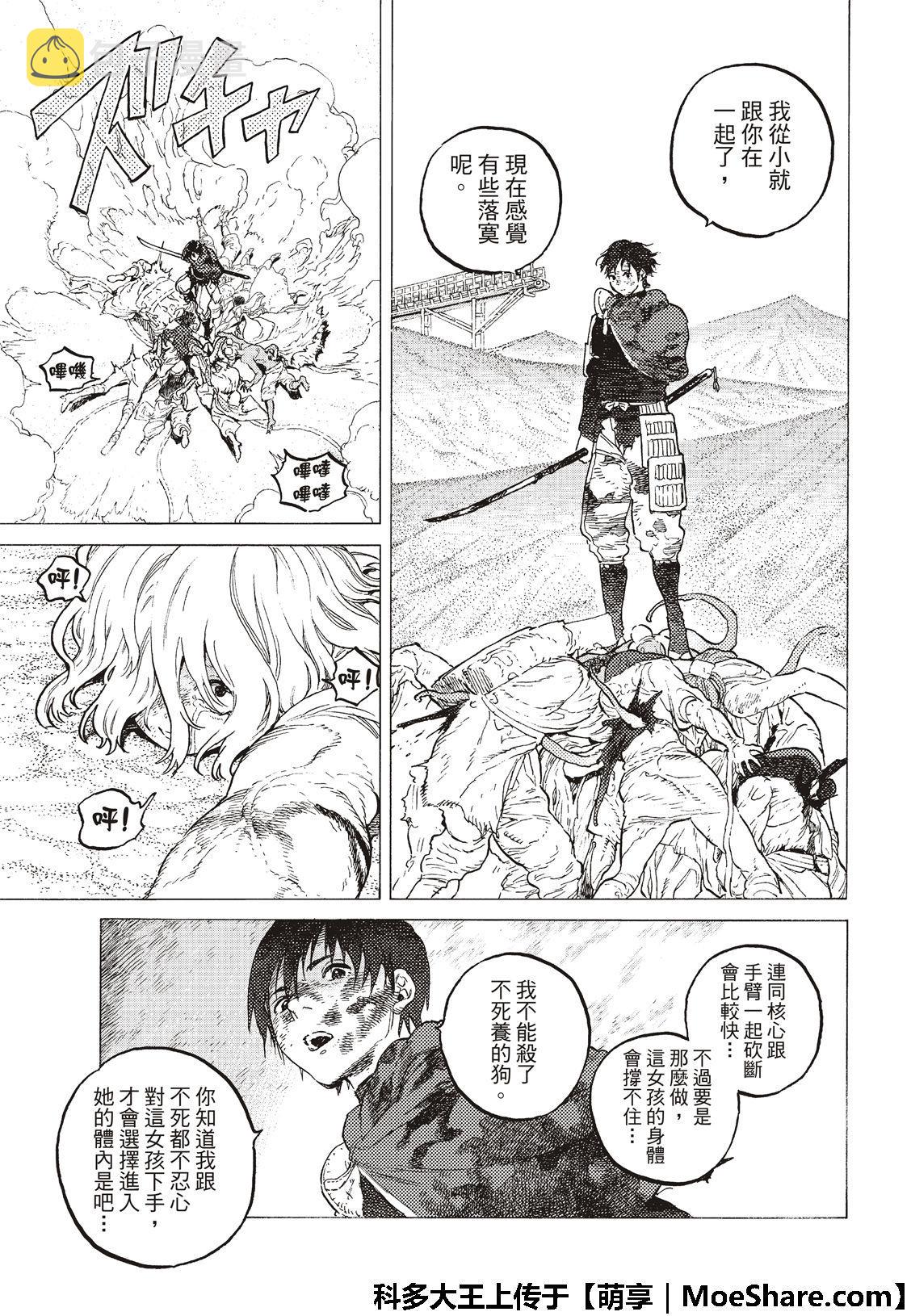 第114话 灰尘与半神（1）4