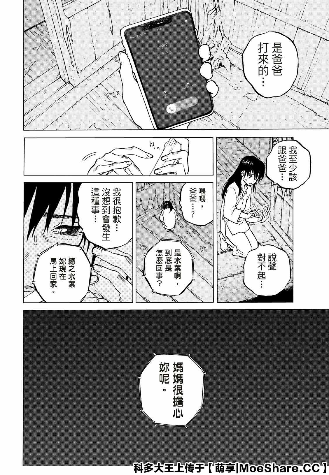 第126话 已经不在世的人（2）4