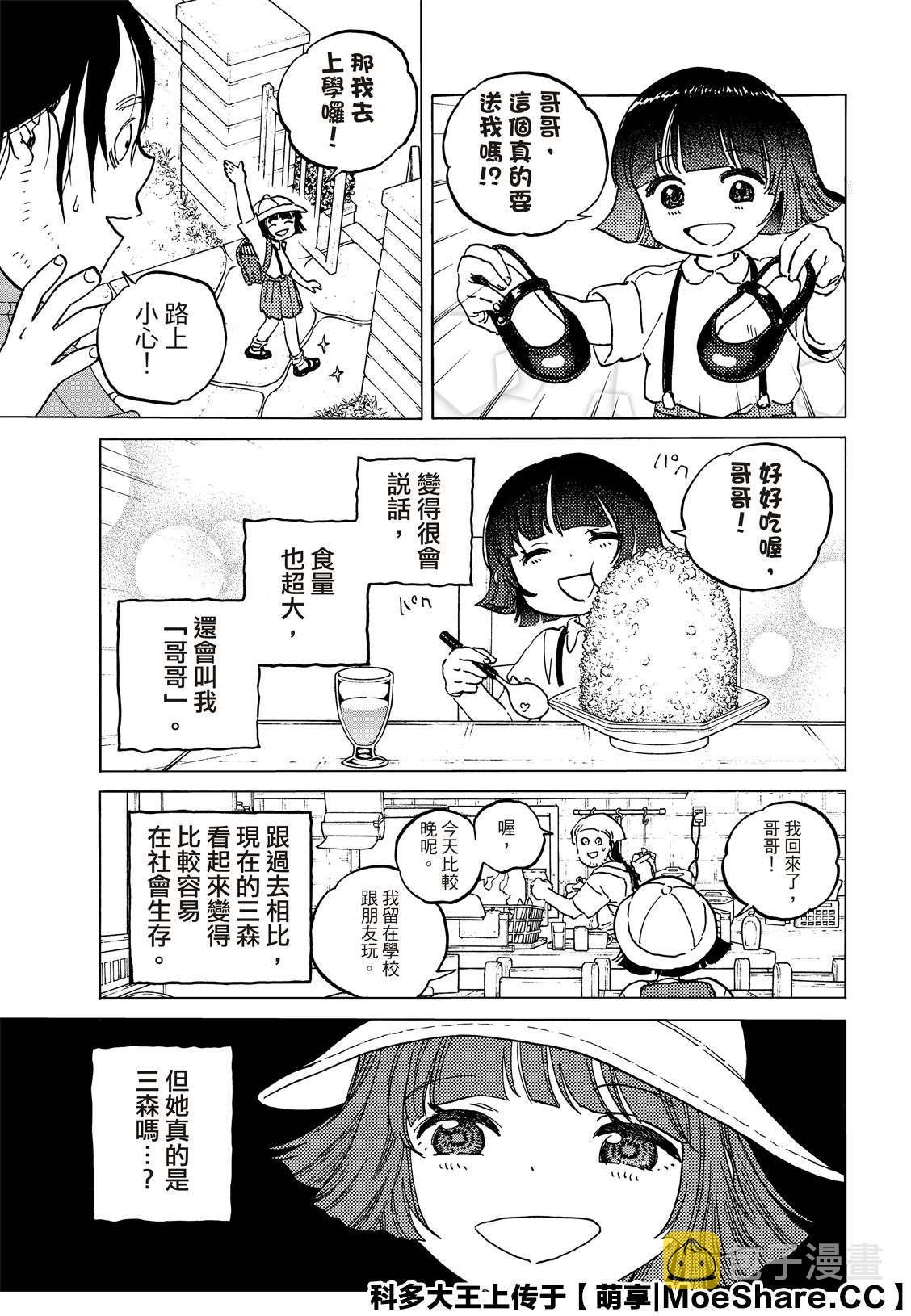 第133.3话 记录：弘敏（3）4