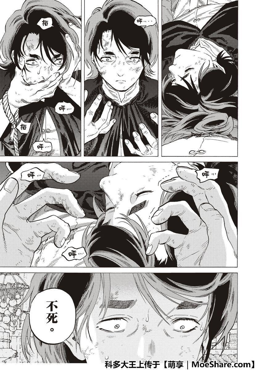 第112话 接着来到日出2