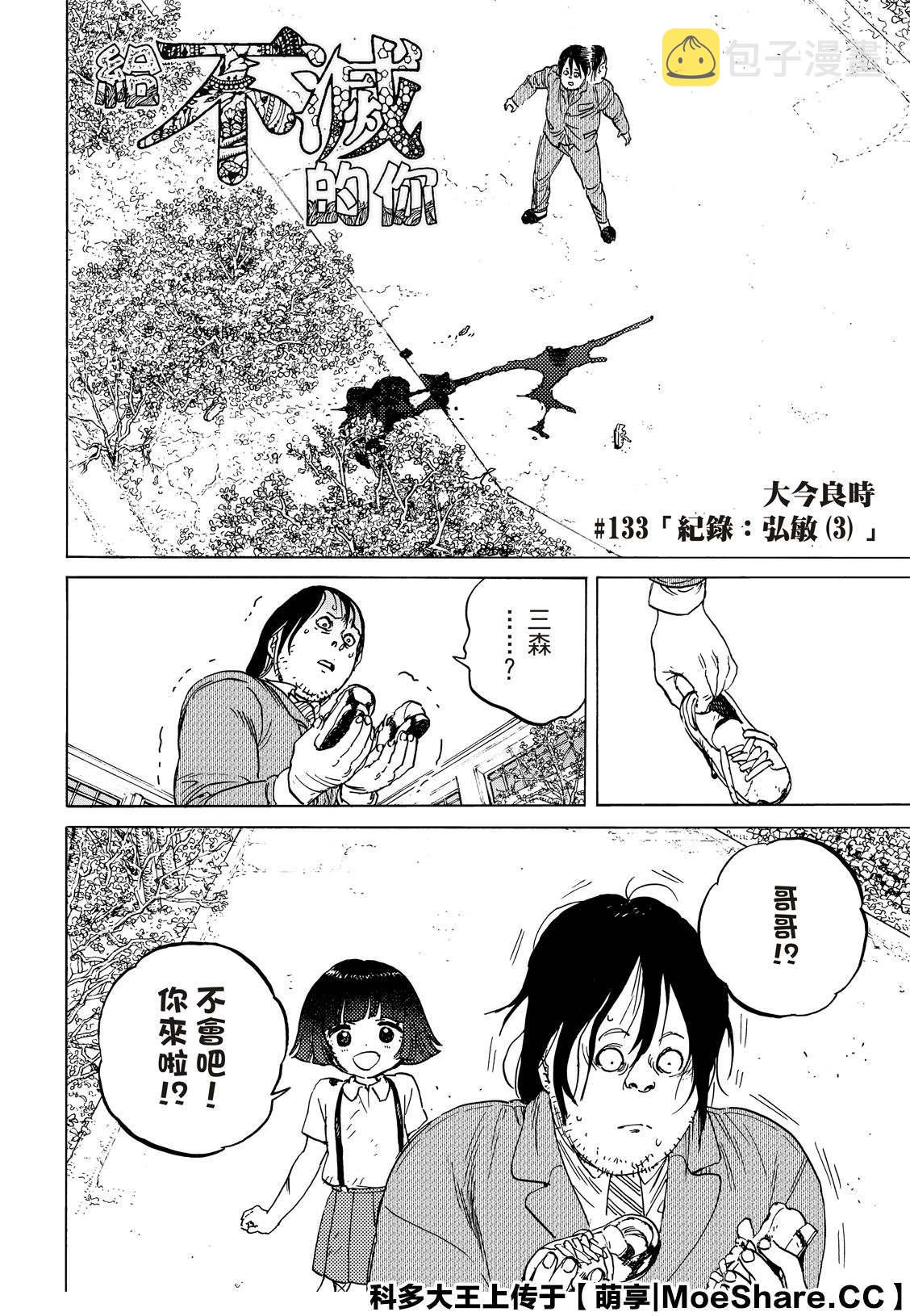 第133.3话 记录：弘敏（3）1