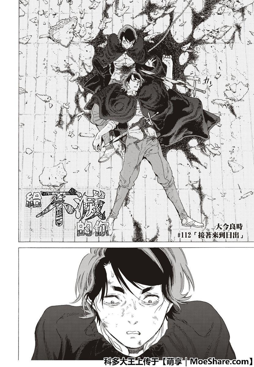 第112话 接着来到日出1