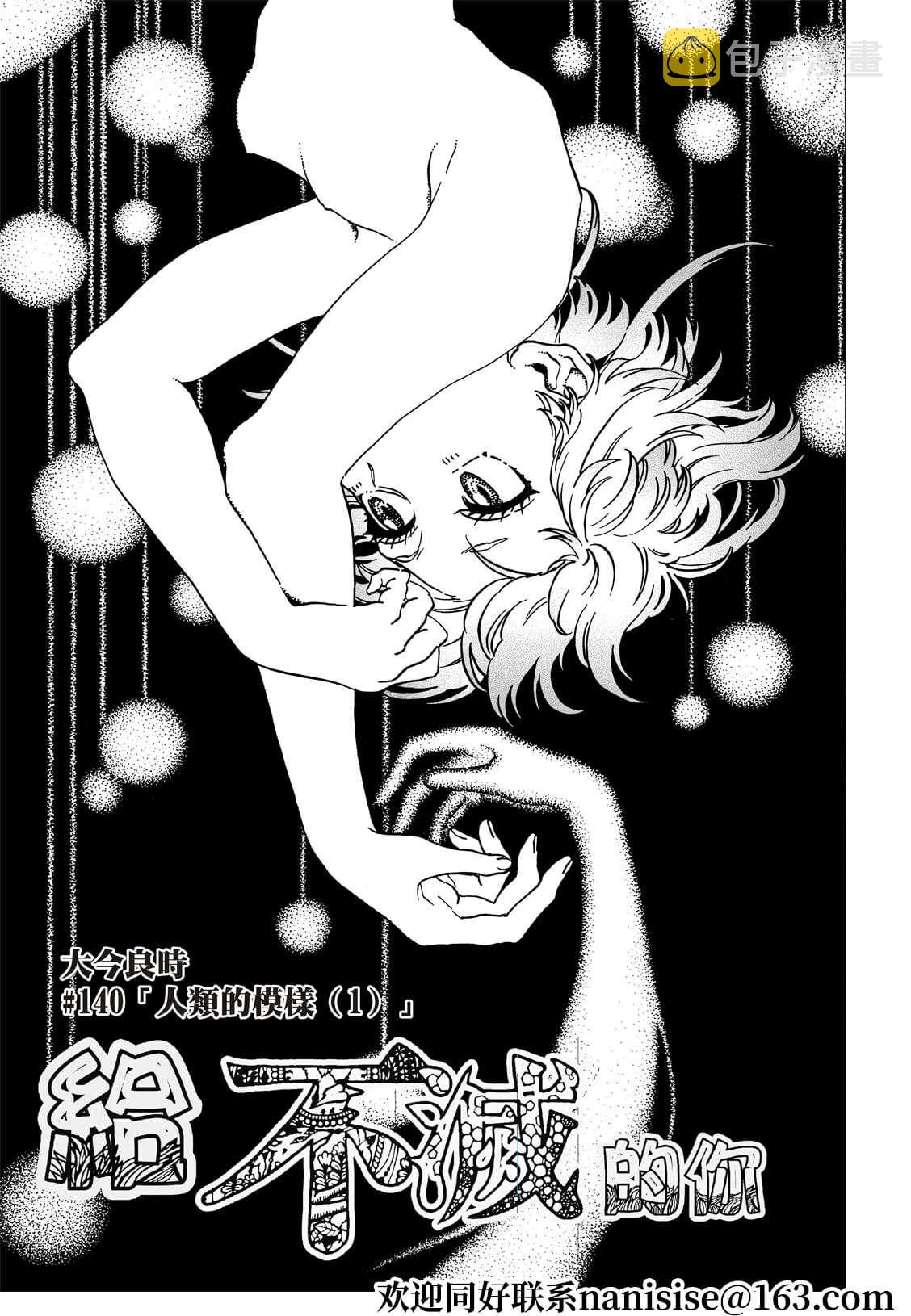 第140.1话 人类的模样（1）0