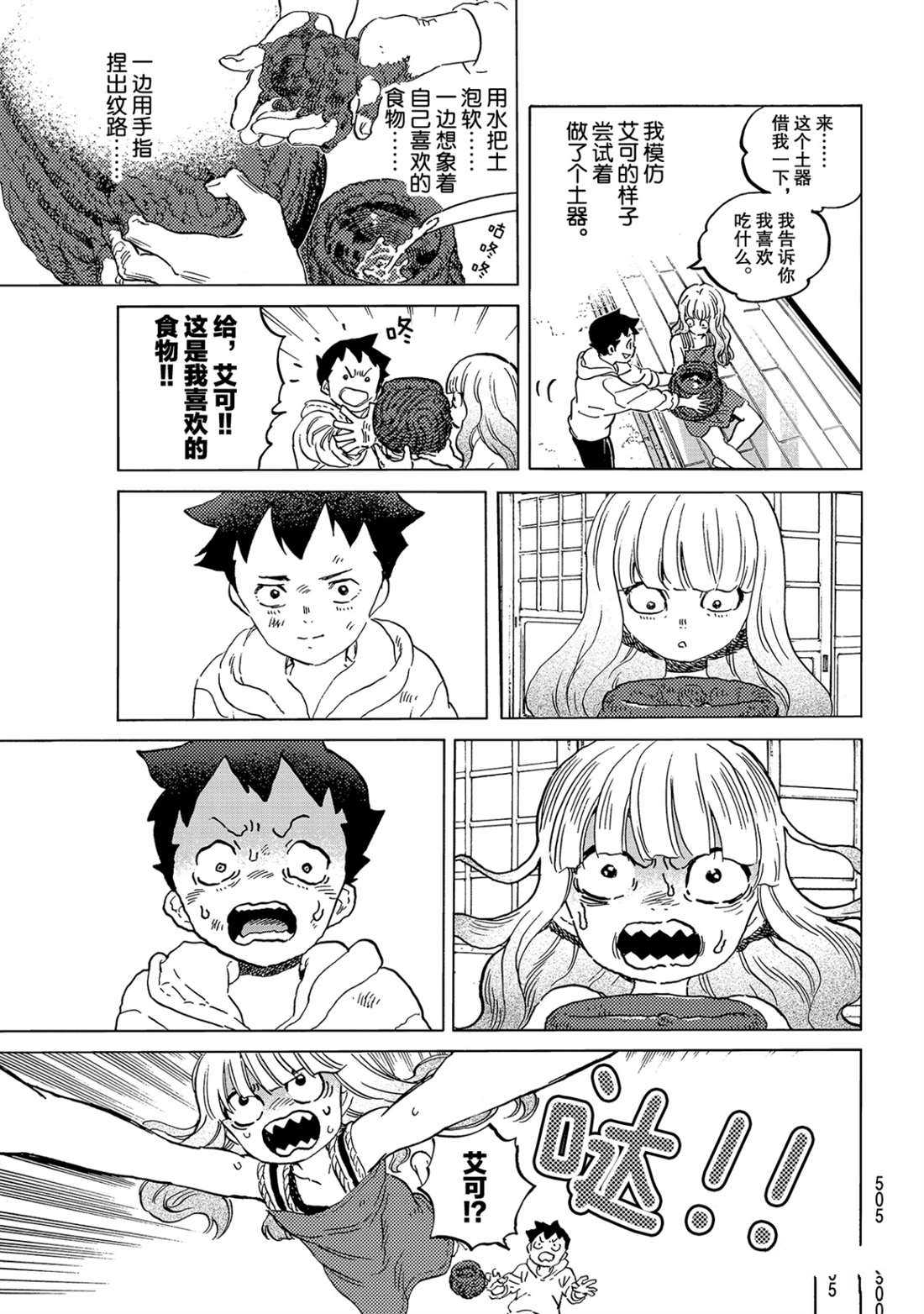 第143.2话 结合的土（2）2