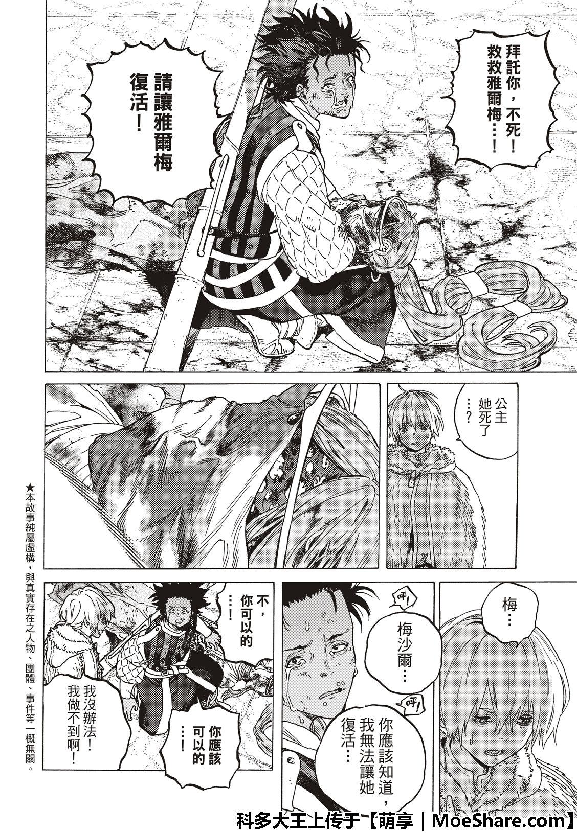 第105话 夕阳（3）3