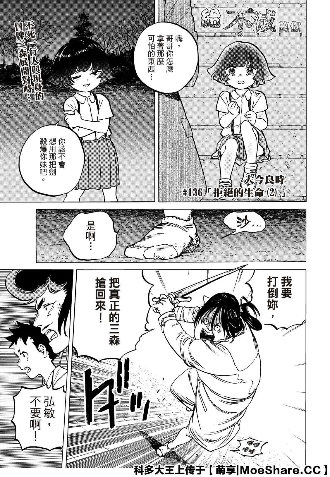 第136.2话 拒绝的生命（2）0