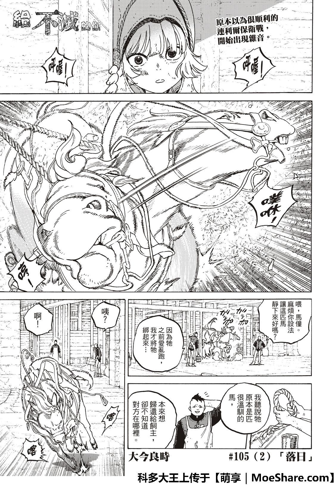 第105话 夕阳（2）2