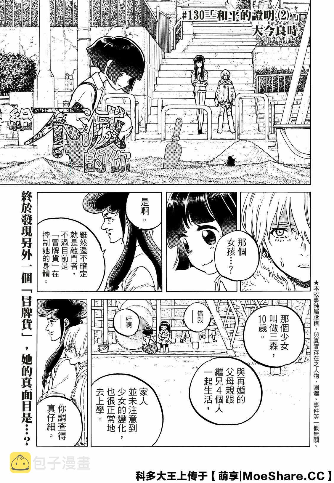 第130.2话 和平的证明（2）0
