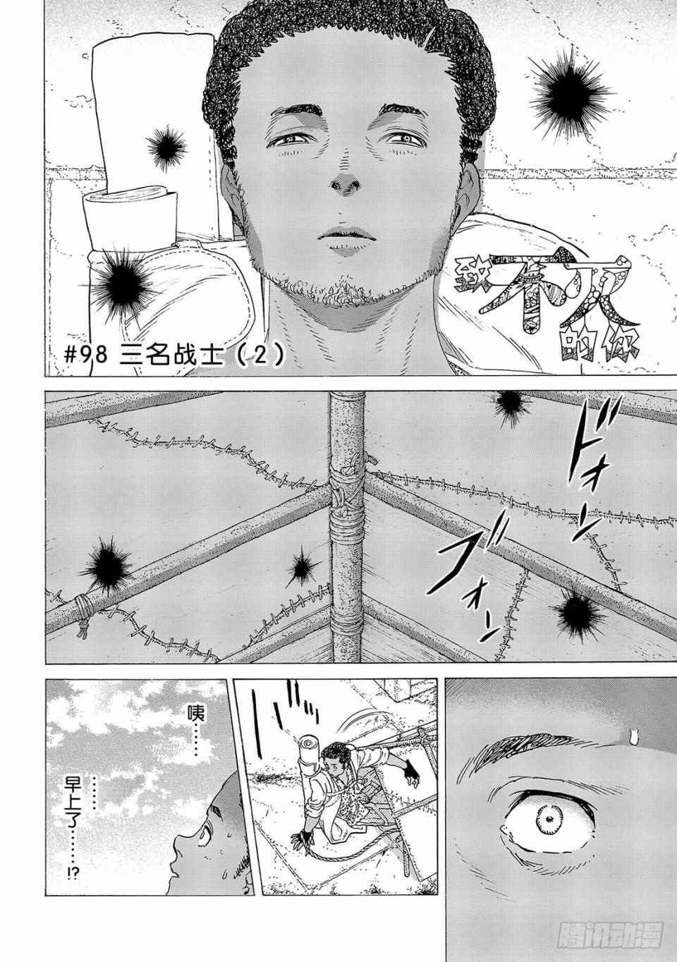 第98话 三名战士（2）0