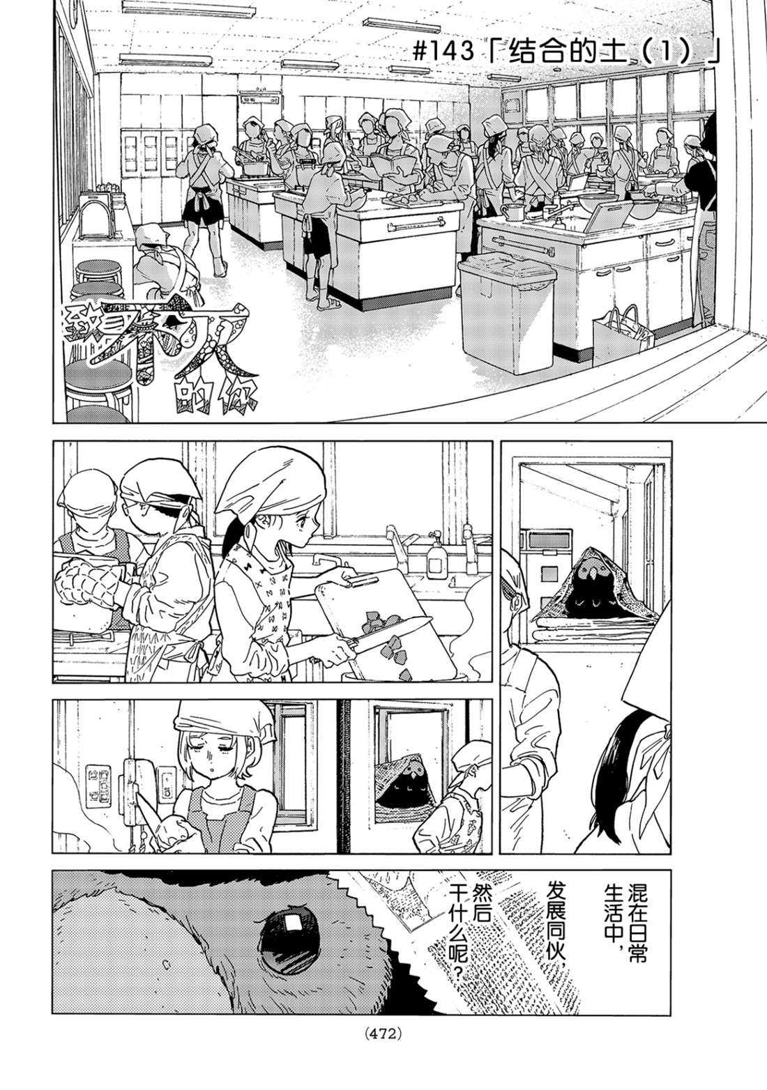 第143.1话 结合的土（1）1