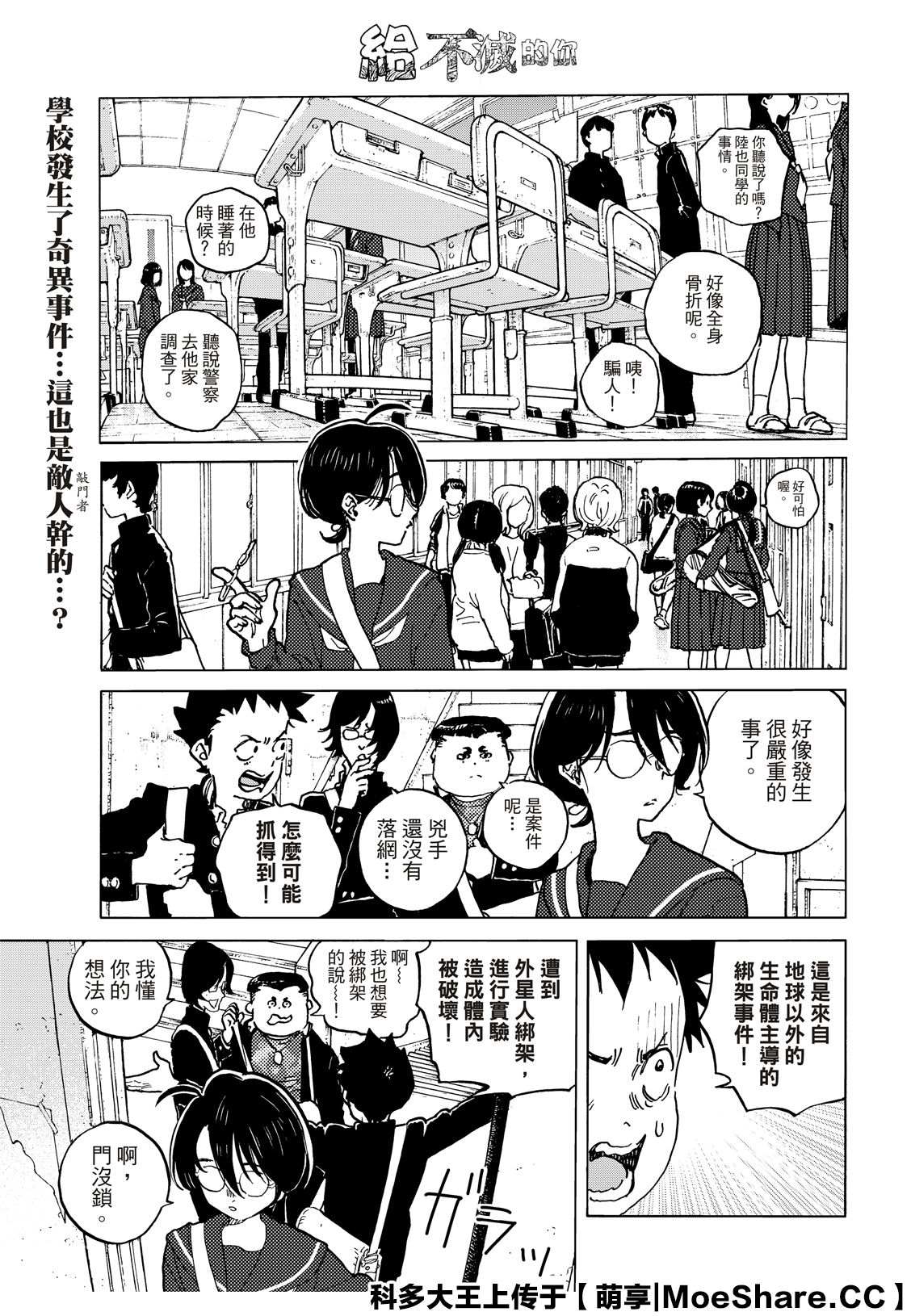 第138.2话 敌人的巢穴（2）0